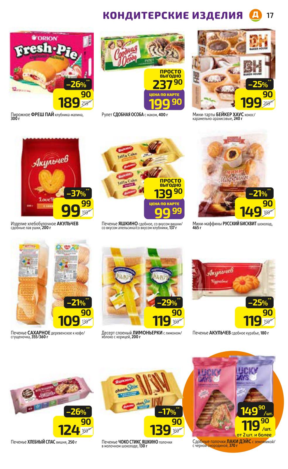 печенье хлебный спас за 124 руб.